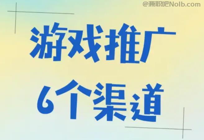 潜江游戏推广赚佣金的平台有哪些